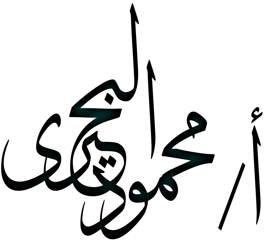 منصة الكيمياء